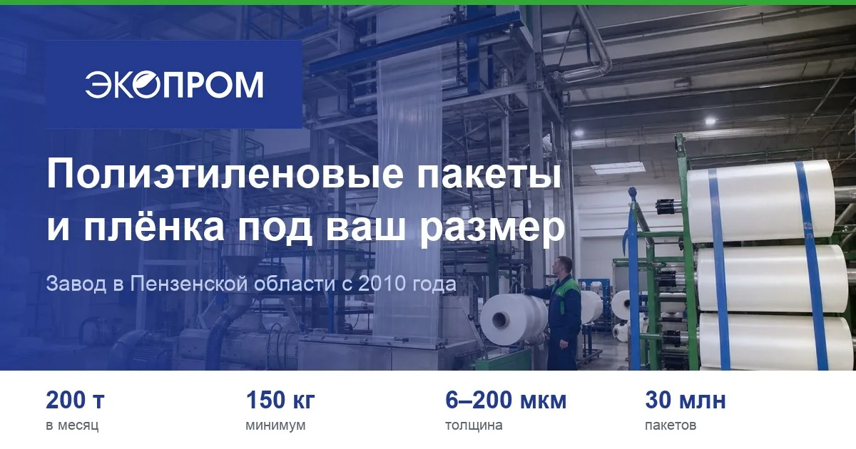 Презентационный экран сайта Экопром с ключевыми показателями производства