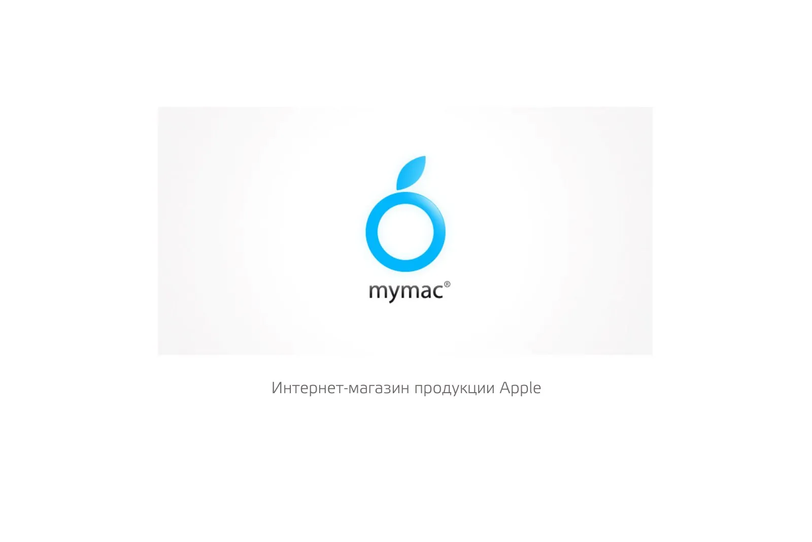 Логотип интернет-магазина продукции Apple — mymac