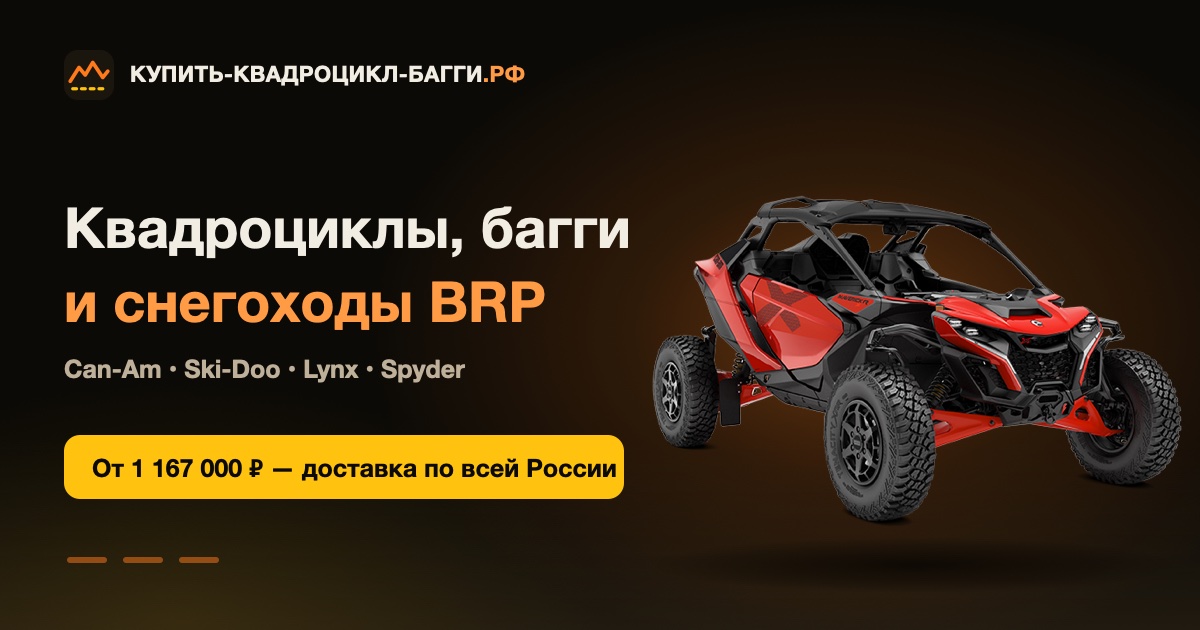 Сайт по продаже квадроциклов, багги и снегоходов