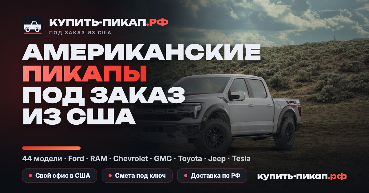 Сайт по продаже пикапов из США