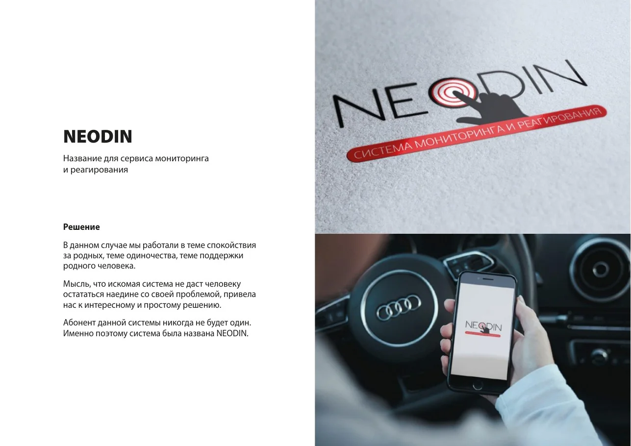 NEODIN — название для сервиса мониторинга и реагирования