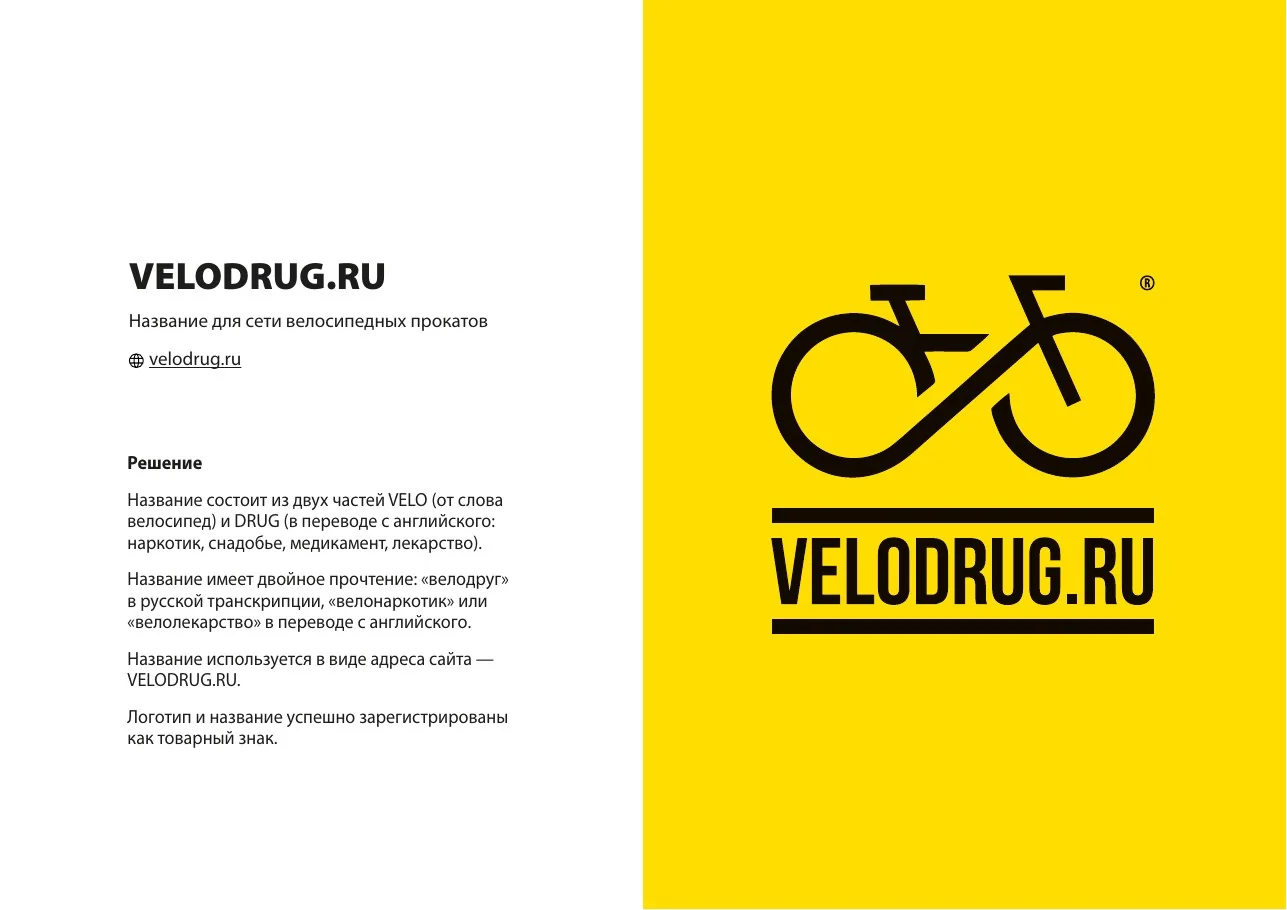 VELODRUG.RU — название для сети велосипедных прокатов