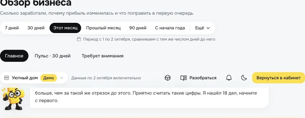 Обзор бизнеса в&nbsp;Плюсомере: помощник, полнота данных и&nbsp;показатели демо-магазина