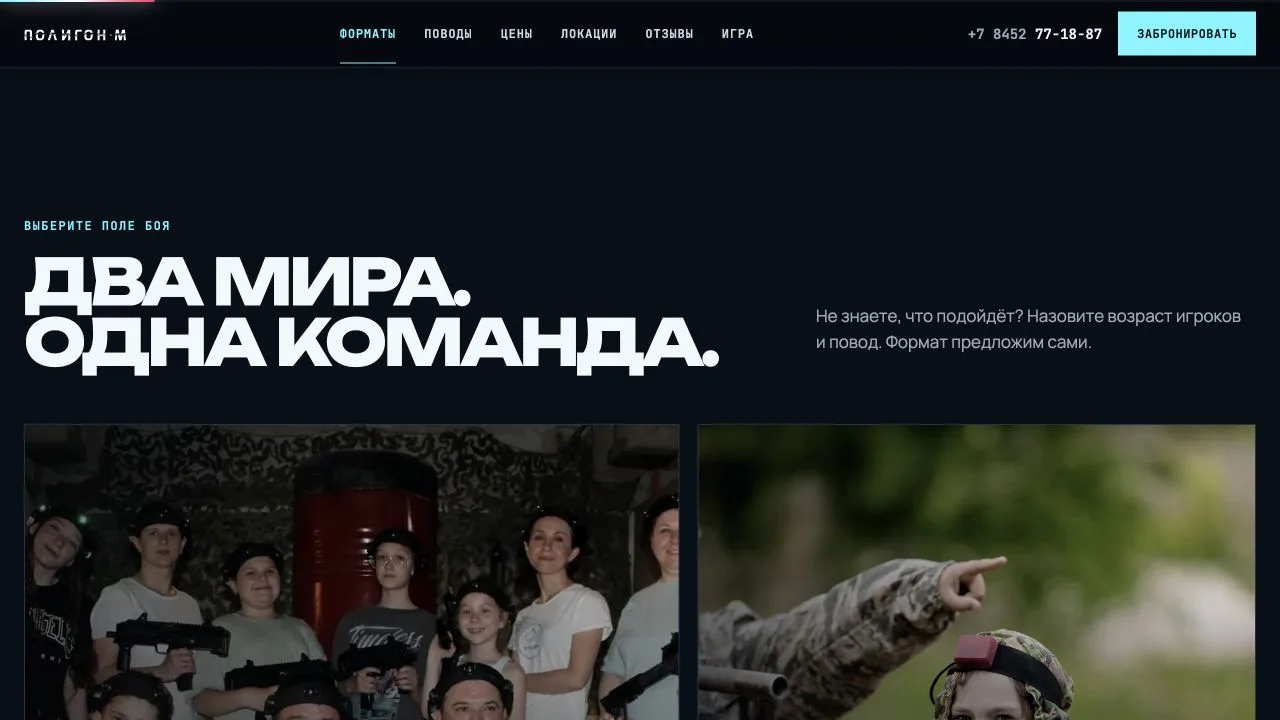 Выбор между ареной и выездной игрой на сайте «Полигон‑М»