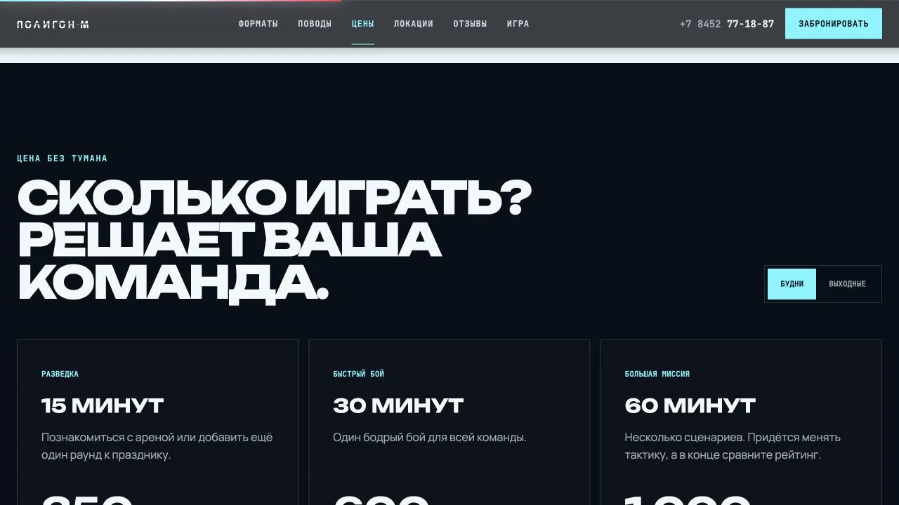 Интерактивные тарифы лазертаг-клуба «Полигон‑М»