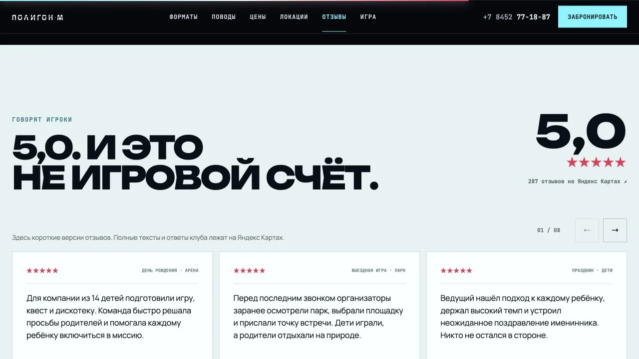 Отзывы игроков о лазертаг-клубе «Полигон‑М»