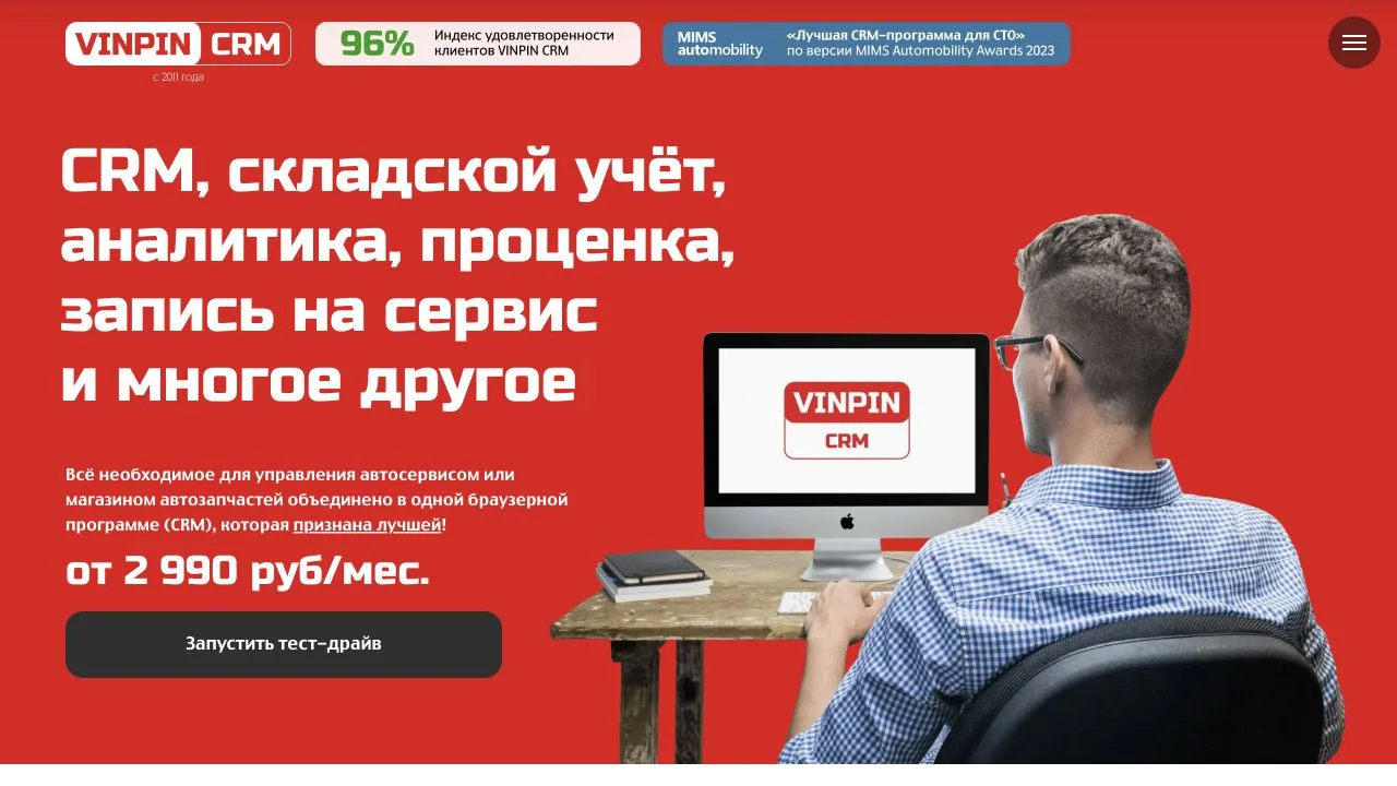 Первый экран сайта VINPIN CRM