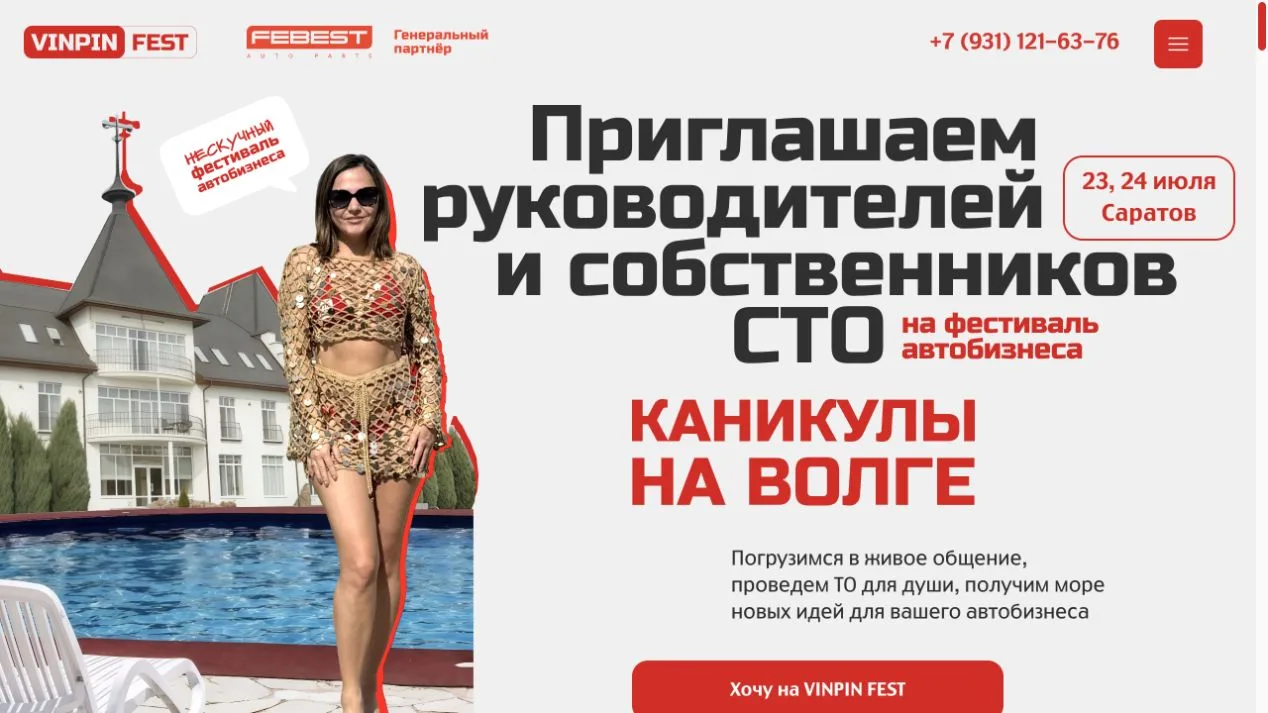 Первый экран сайта фестиваля VINPIN FEST