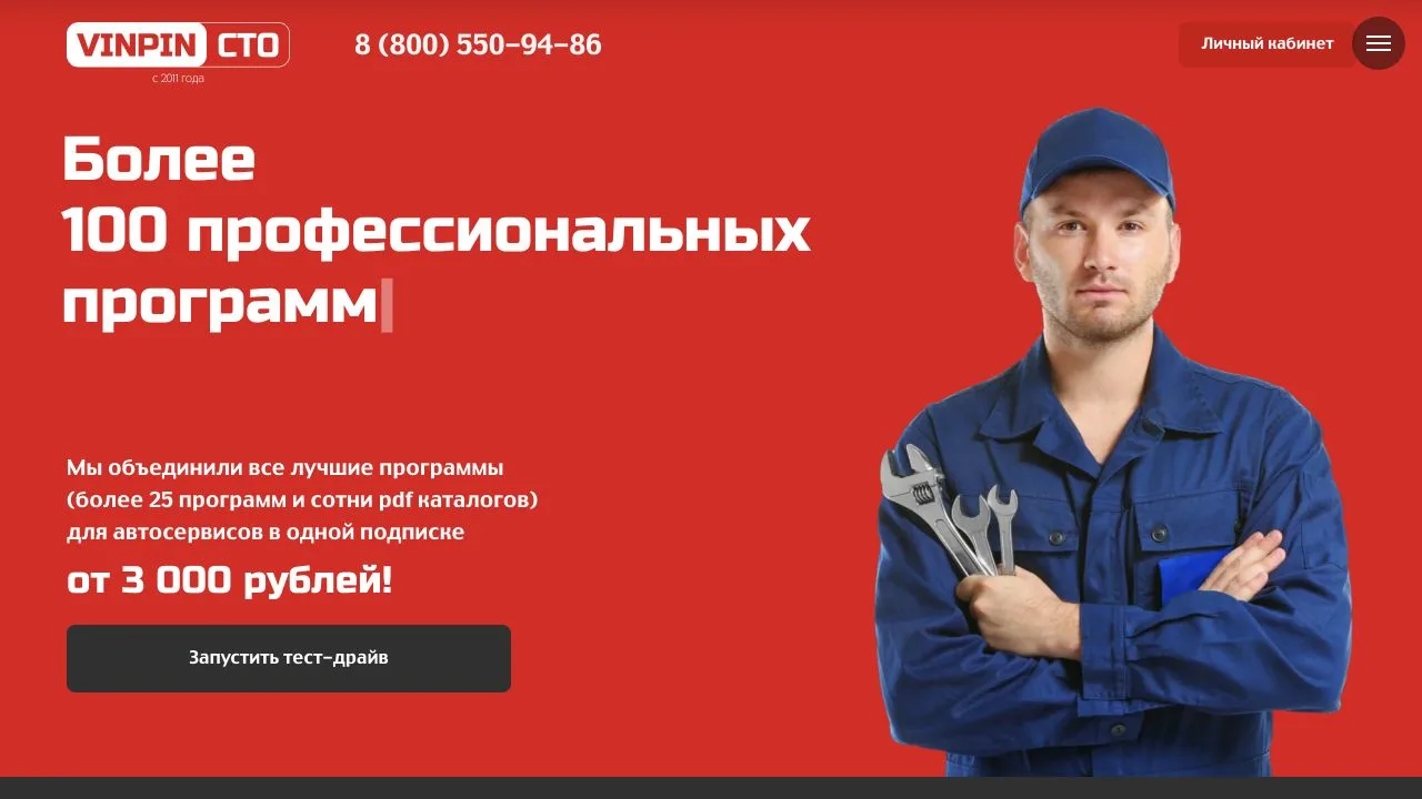 Первый экран сайта VINPIN СТО