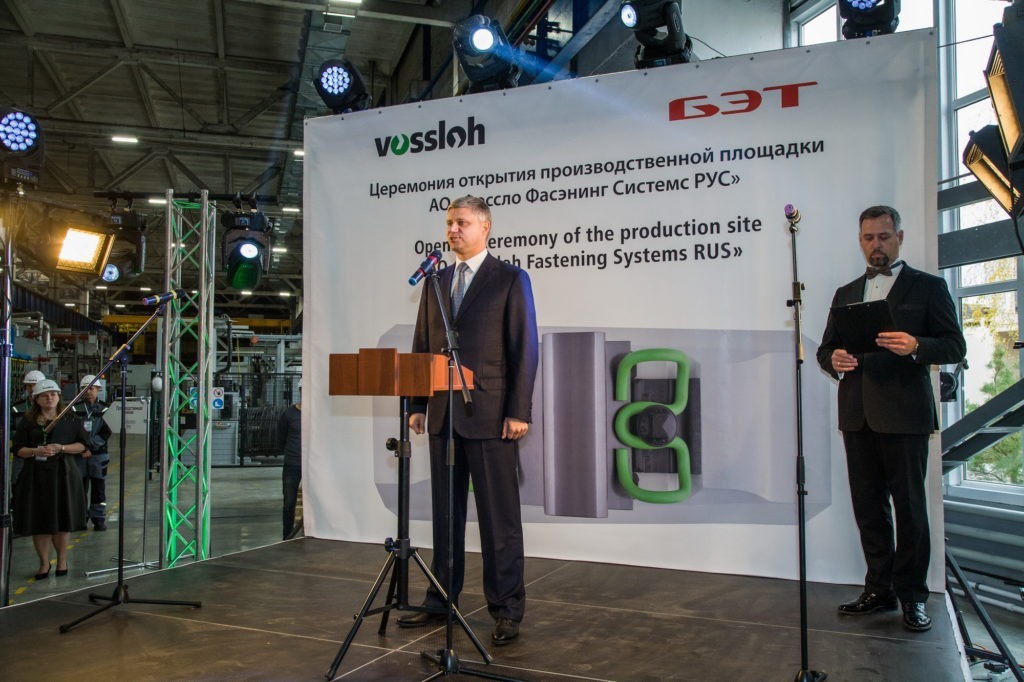 Официальное выступление на открытии площадки Vossloh