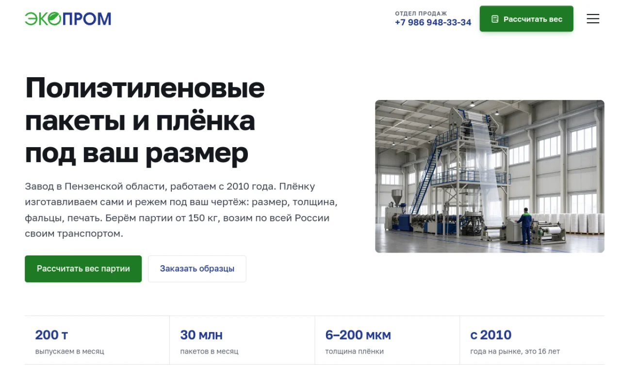 Актуальный первый экран сайта завода Экопром