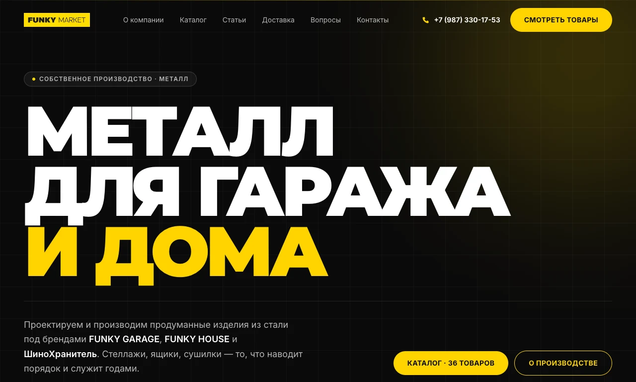 Главная страница FUNKY MARKET: металлоизделия для гаража и дома
