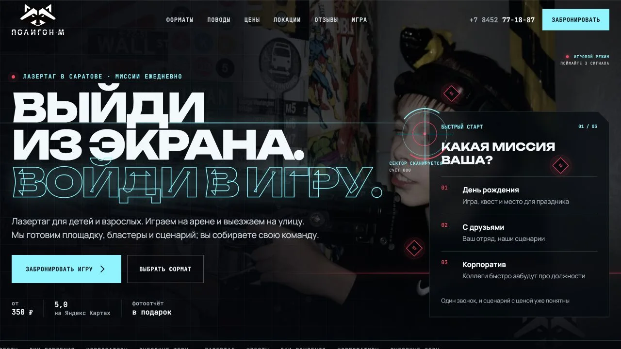 Главный экран сайта лазертаг-клуба Полигон-М