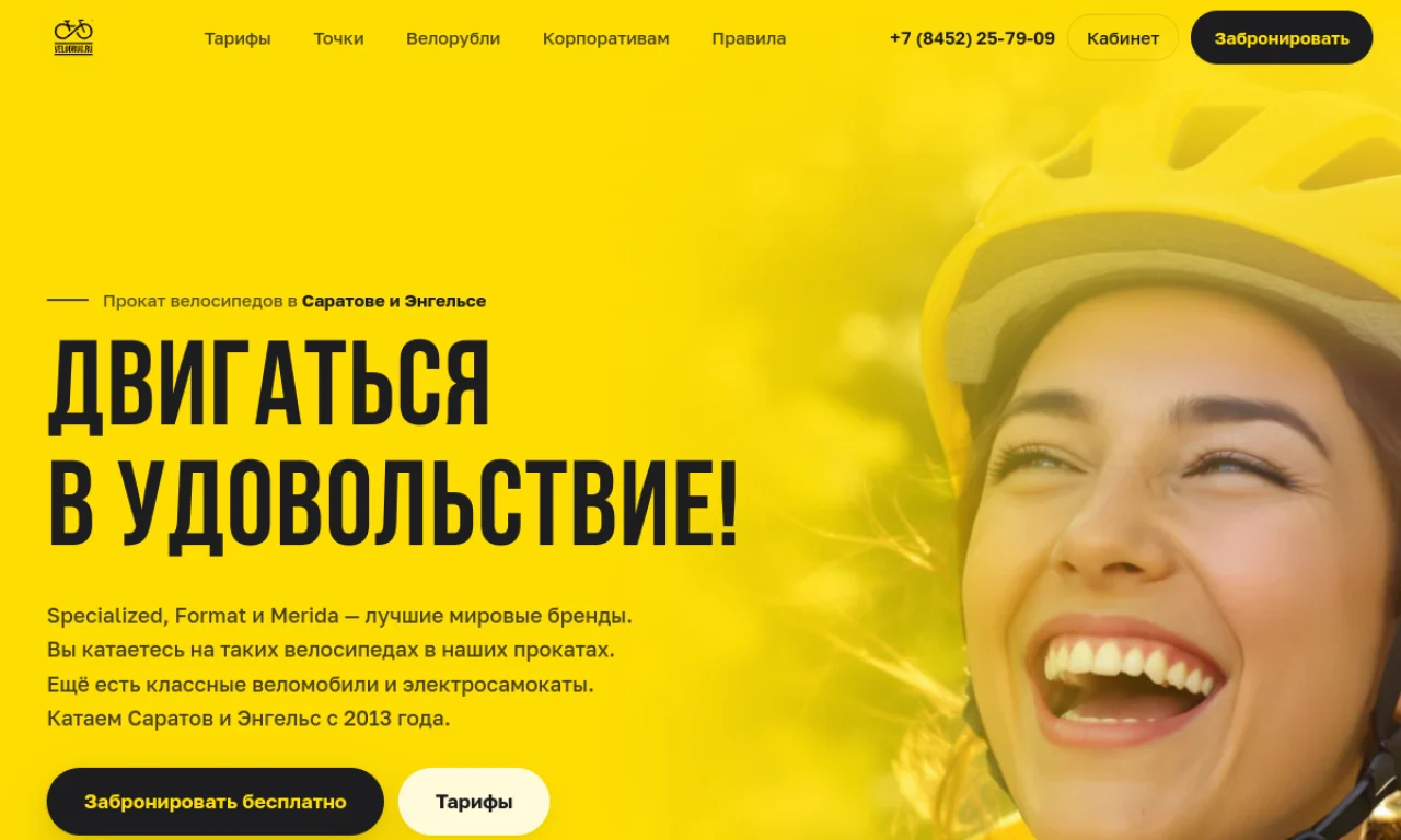 Актуальный первый экран сайта проката VELODRUG.RU