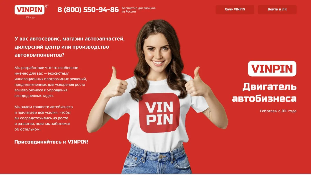 Главный экран экосистемы решений VINPIN для автобизнеса