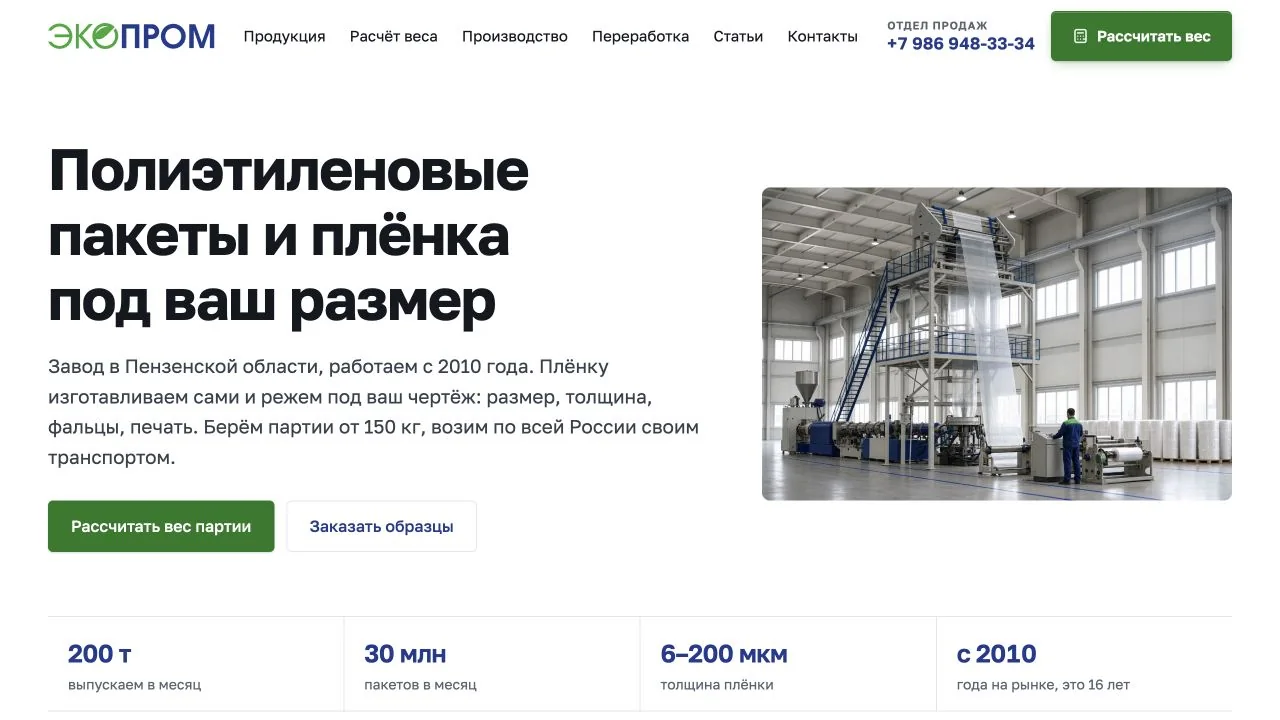 Главная страница сайта завода Экопром