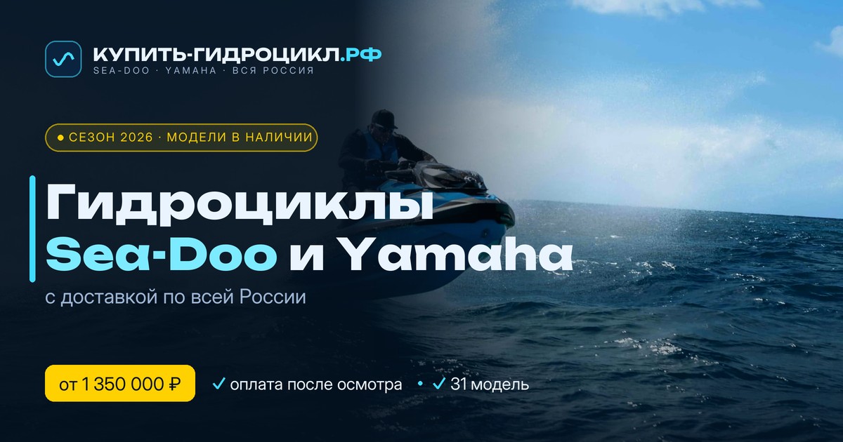 Главная страница сайта по продаже гидроциклов