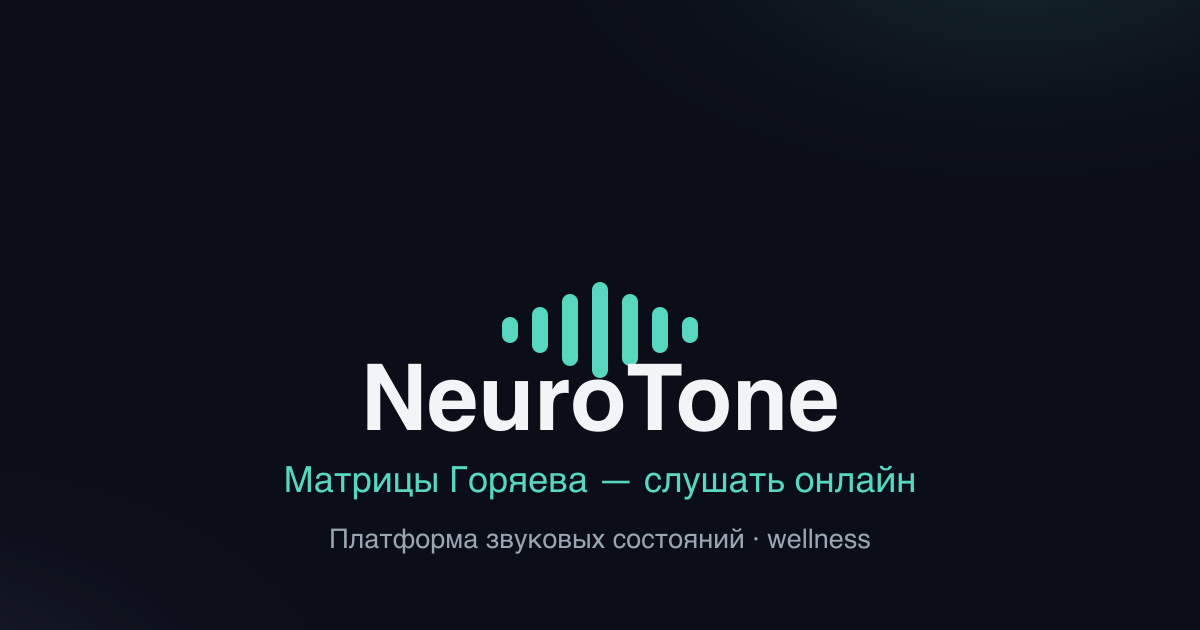 Главная страница платформы NeuroTone