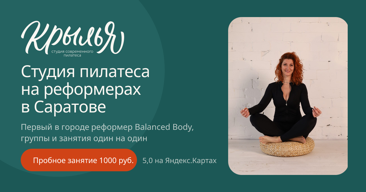 Главная страница сайта студии пилатеса Крылья